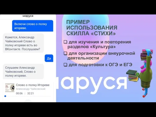 ПРИМЕР ИСПОЛЬЗОВАНИЯ СКИЛЛА «СТИХИ» для изучения и повторения разделов «Культура»