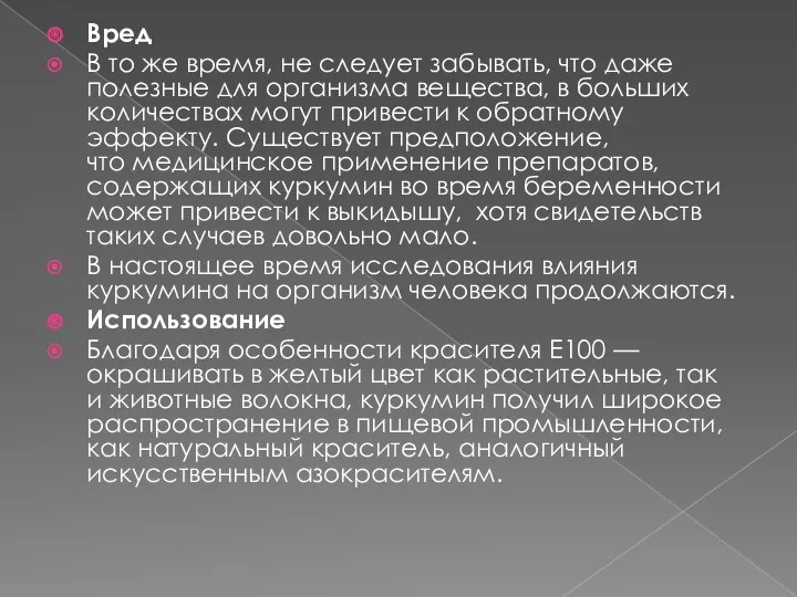 Вред В то же время, не следует забывать, что даже