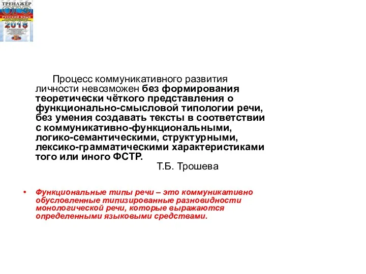 Процесс коммуникативного развития личности невозможен без формирования теоретически чёткого представления