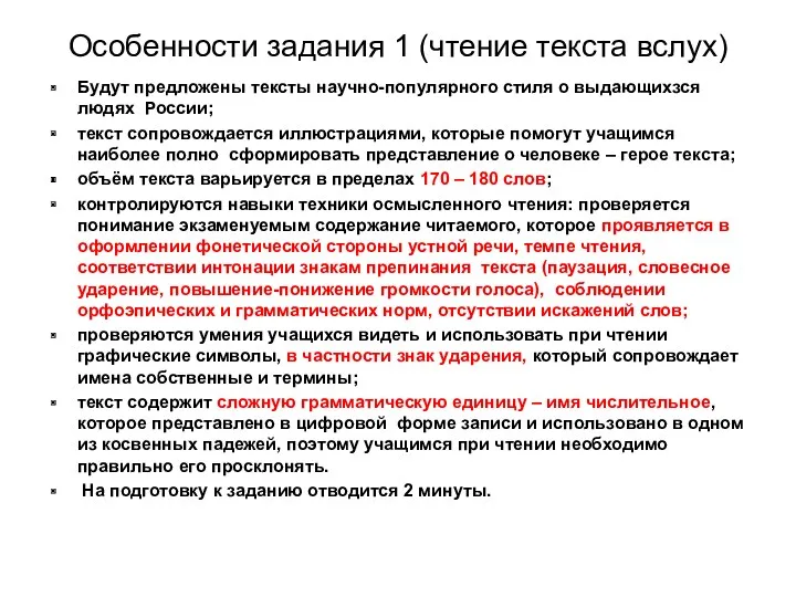 Особенности задания 1 (чтение текста вслух) Будут предложены тексты научно-популярного