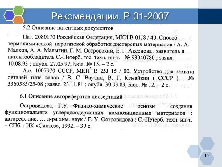 Рекомендации. Р 01-2007