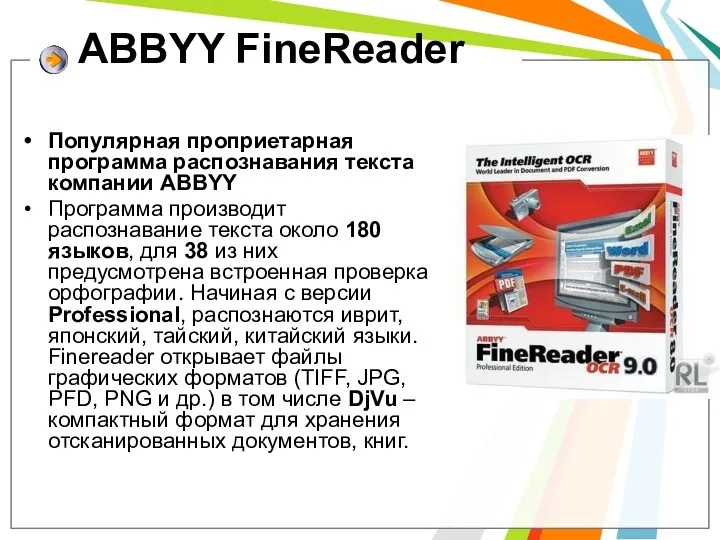ABBYY FineReader Популярная проприетарная программа распознавания текста компании ABBYY Программа производит распознавание текста