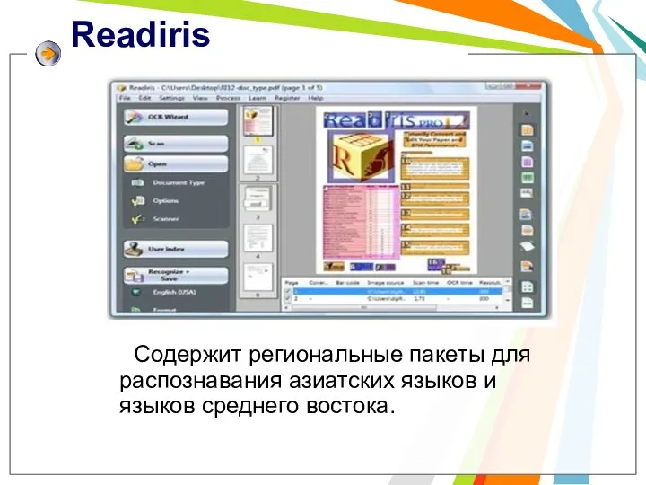 Readiris Содержит региональные пакеты для распознавания азиатских языков и языков среднего востока.