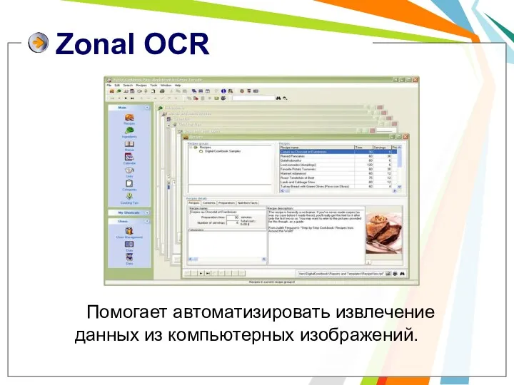 Zonal OCR Помогает автоматизировать извлечение данных из компьютерных изображений.