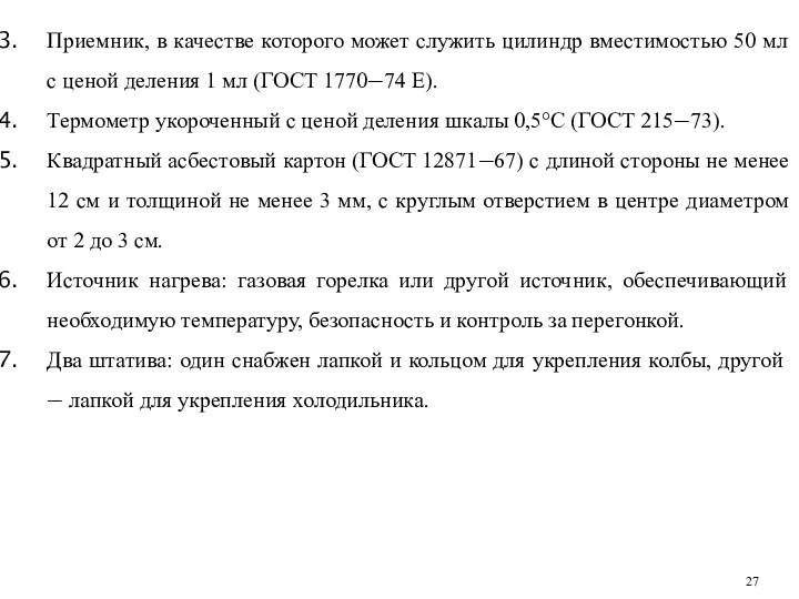 Приемник, в качестве которого может служить цилиндр вместимостью 50 мл