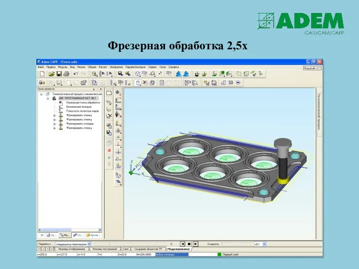 Фрезерная обработка 2,5х