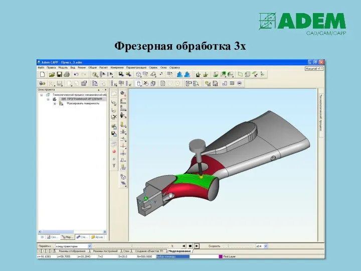 Фрезерная обработка 3х