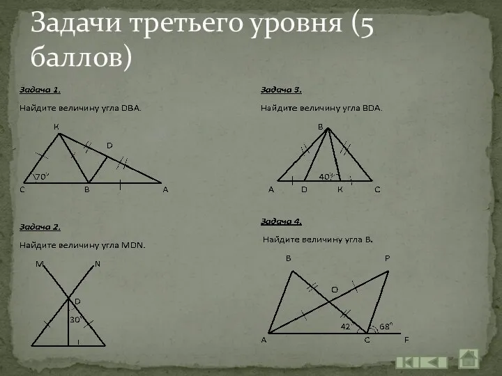 Задачи третьего уровня (5 баллов)