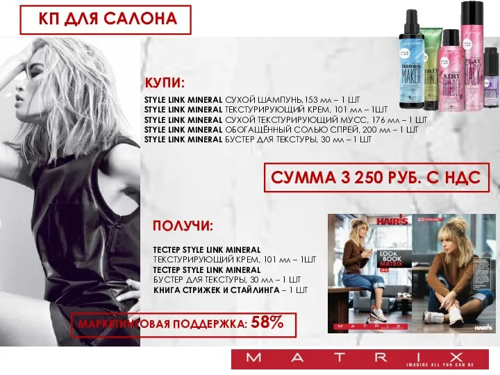 КУПИ: STYLE LINK MINERAL СУХОЙ ШАМПУНЬ,153 мл – 1 ШТ