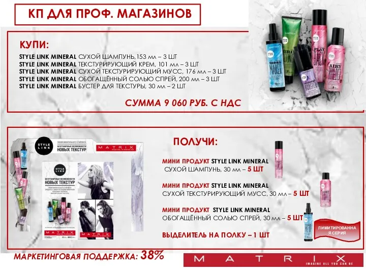 КП ДЛЯ ПРОФ. МАГАЗИНОВ КУПИ: STYLE LINK MINERAL СУХОЙ ШАМПУНЬ,153