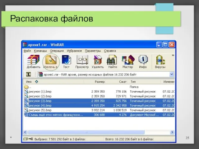 Распаковка файлов *