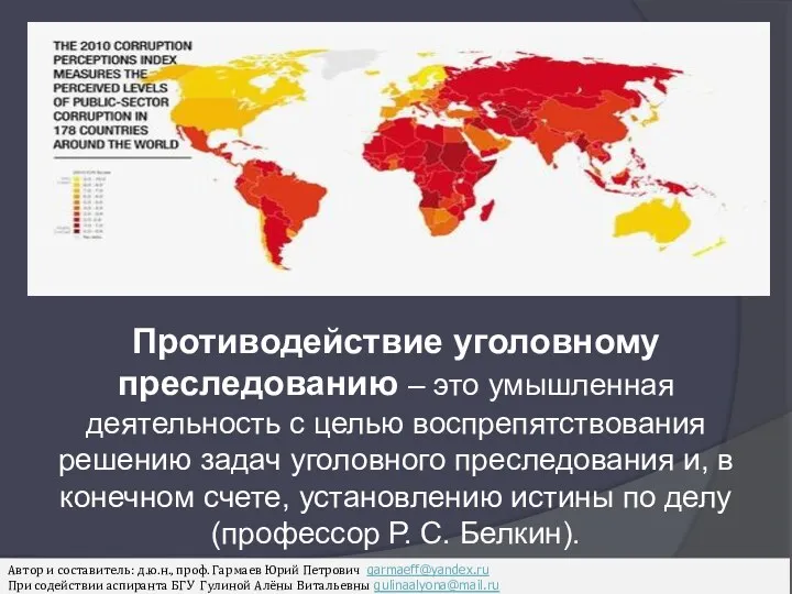 Противодействие уголовному преследованию – это умышленная деятельность с целью воспрепятствования решению задач уголовного