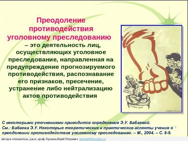 С некоторыми уточнениями приводится определение Э.У. Бабаевой. См.: Бабаева Э.У. Некоторые теоретические и