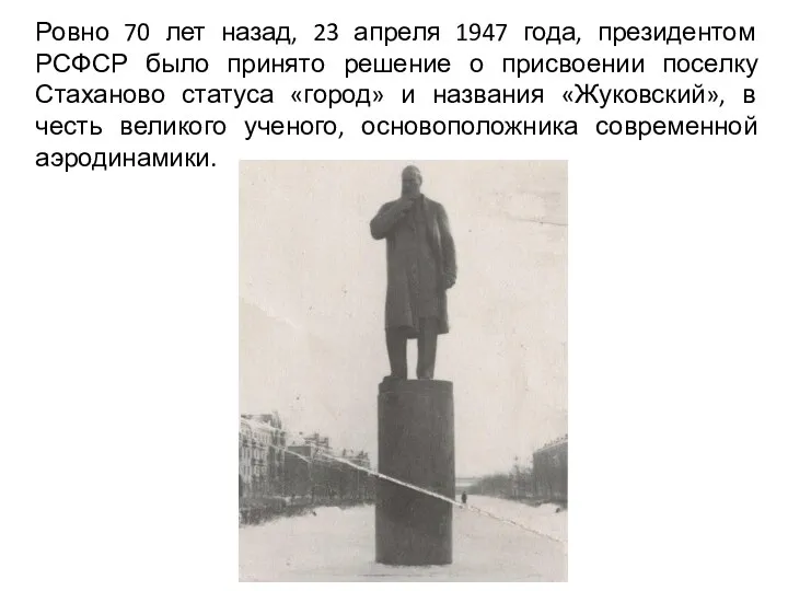 Ровно 70 лет назад, 23 апреля 1947 года, президентом РСФСР было принято решение