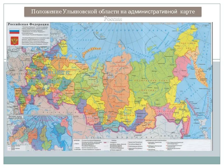 Ульяновская область Положение Ульяновской области на административной карте России