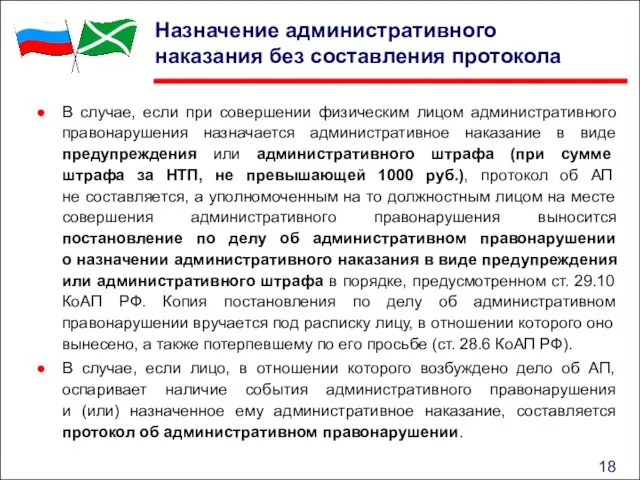 Назначение административного наказания без составления протокола В случае, если при