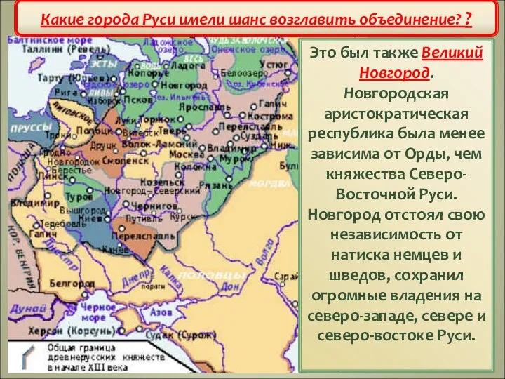 Судьба русских земель в послебатыево время Южная и Юго-Западная Русь
