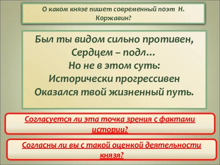 Был ты видом сильно противен, Сердцем – подл… Но не