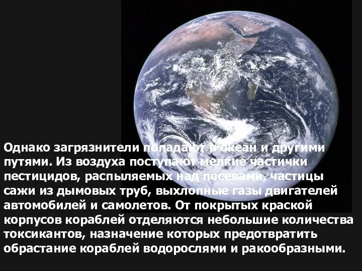 Однако загрязнители попадают в океан и другими путями. Из воздуха