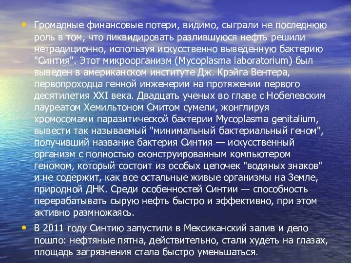 Громадные финансовые потери, видимо, сыграли не последнюю роль в том,