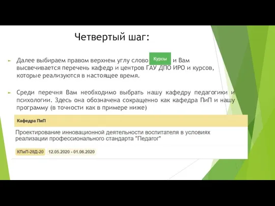 Четвертый шаг: Далее выбираем правом верхнем углу слово и Вам