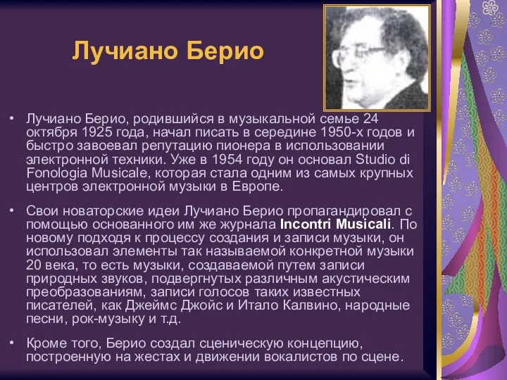 Лучиано Берио Лучиано Берио, родившийся в музыкальной семье 24 октября