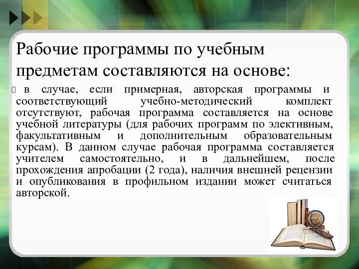 Рабочие программы по учебным предметам составляются на основе: в случае,