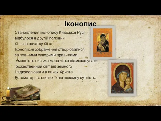 Іконопис Становления іконопису Київської Русі відбулося в другій половині XI