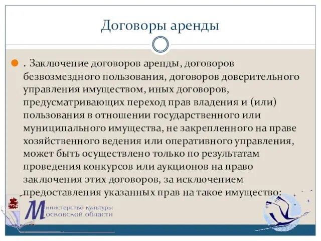 Договоры аренды . Заключение договоров аренды, договоров безвозмездного пользования, договоров