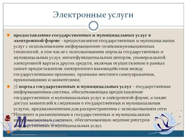 Электронные услуги предоставление государственных и муниципальных услуг в электронной форме