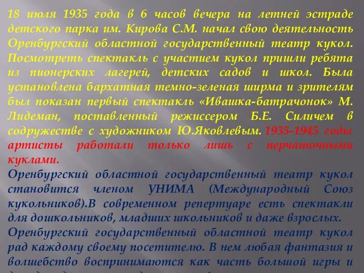 18 июля 1935 года в 6 часов вечера на летней