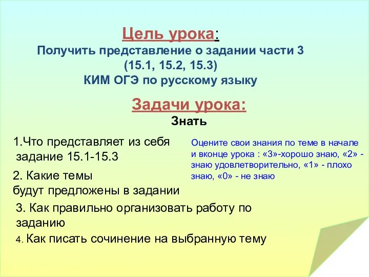 Цель урока: Получить представление о задании части 3 (15.1, 15.2,