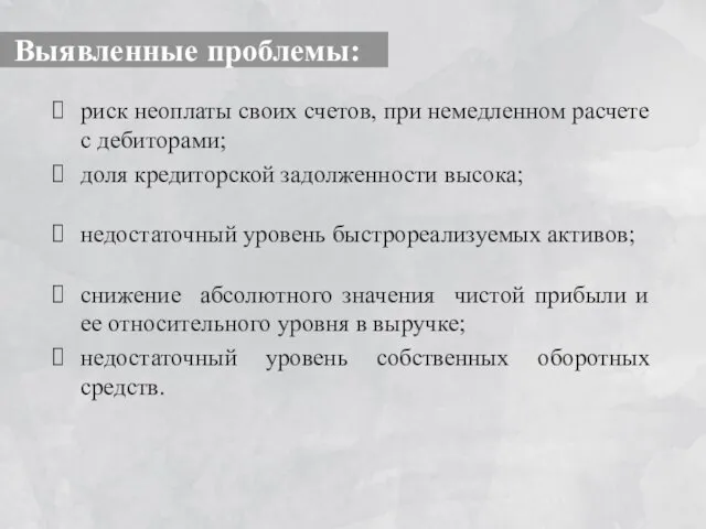 риск неоплаты своих счетов, при немедленном расчете с дебиторами; доля