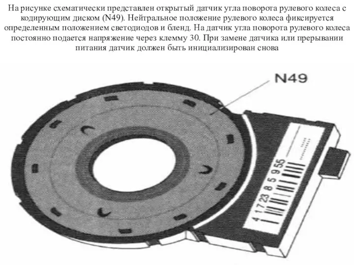 На рисунке схематически представлен открытый датчик угла поворота рулевого колеса