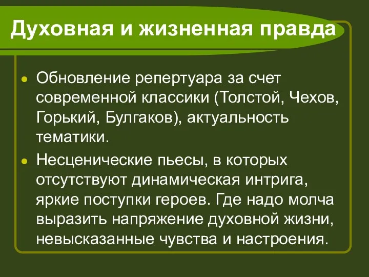 Духовная и жизненная правда Обновление репертуара за счет современной классики