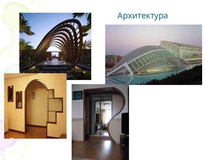 Архитектура