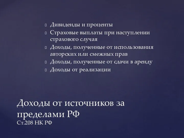 Дивиденды и проценты Страховые выплаты при наступлении страхового случая Доходы,