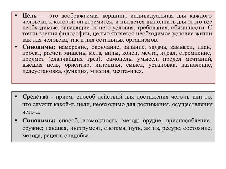 Цель — это воображаемая вершина, индивидуальная для каждого человека, к