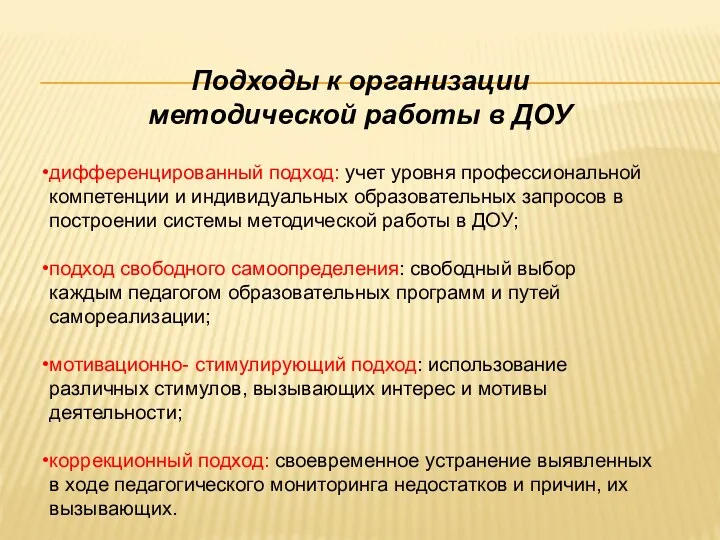 дифференцированный подход: учет уровня профессиональной компетенции и индивидуальных образовательных запросов