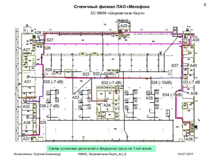 Схема установки делителей и фидерных трасс на 1-ом этаже.