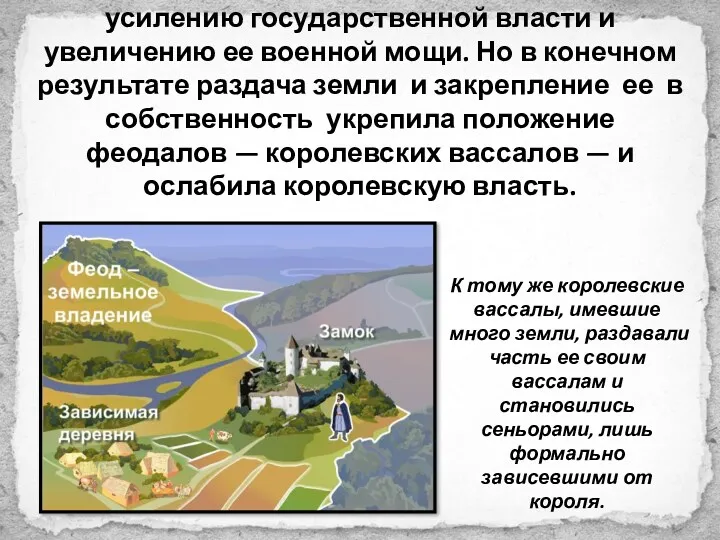 Реформа первое время способствовала усилению государственной власти и увеличению ее