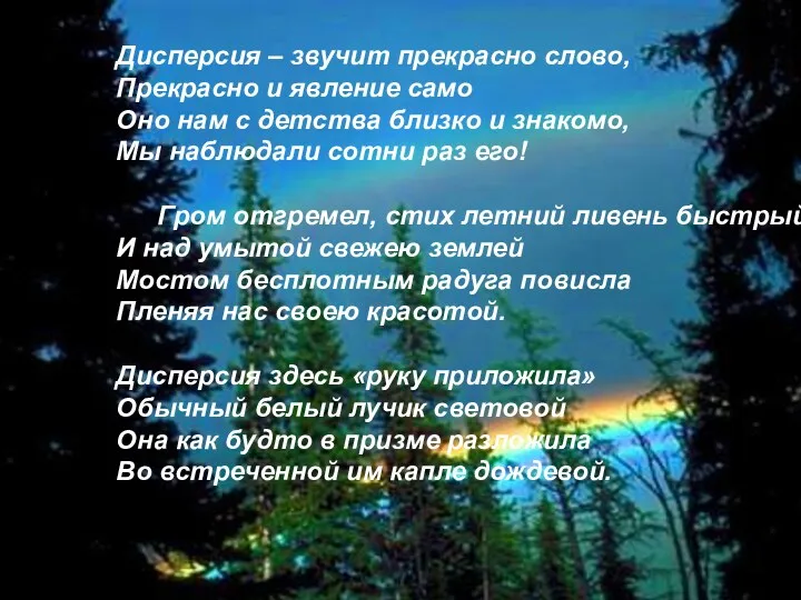 Как? Почему? Откуда? Дисперсия – звучит прекрасно слово, Прекрасно и