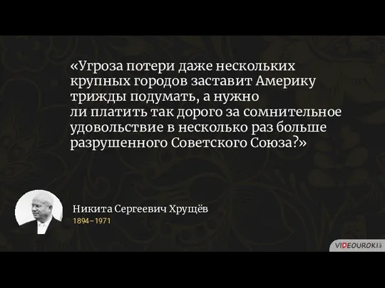 «Угроза потери даже нескольких крупных городов заставит Америку трижды подумать,