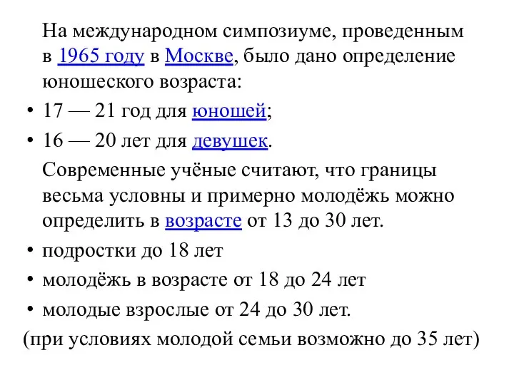 На международном симпозиуме, проведенным в 1965 году в Москве, было