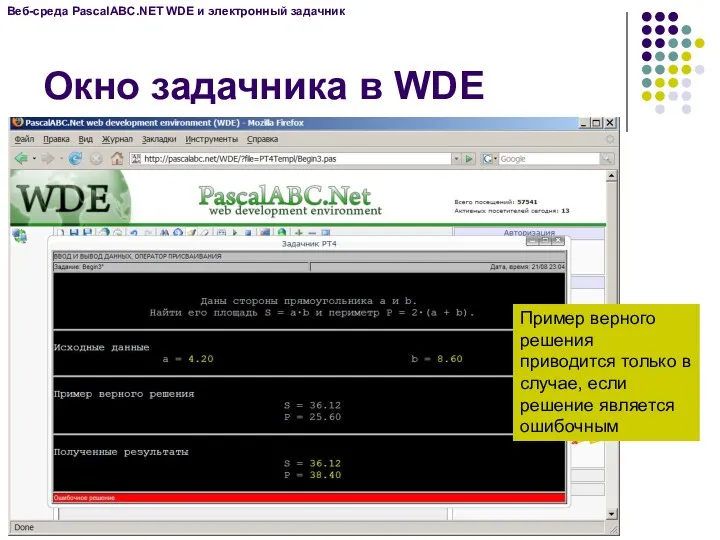 Окно задачника в WDE Веб-среда PascalABC.NET WDE и электронный задачник