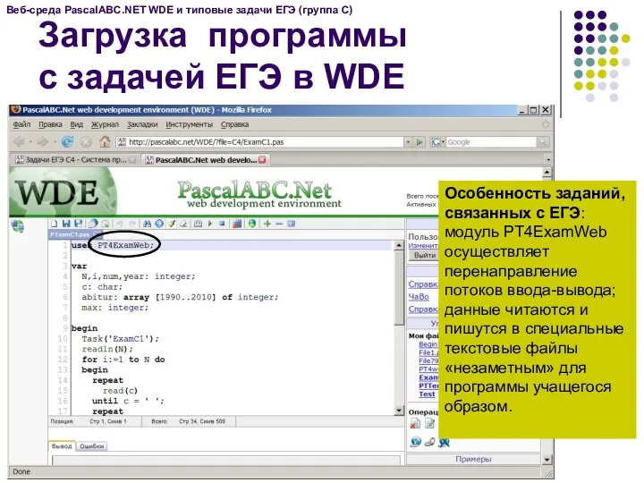 Загрузка программы с задачей ЕГЭ в WDE Веб-среда PascalABC.NET WDE