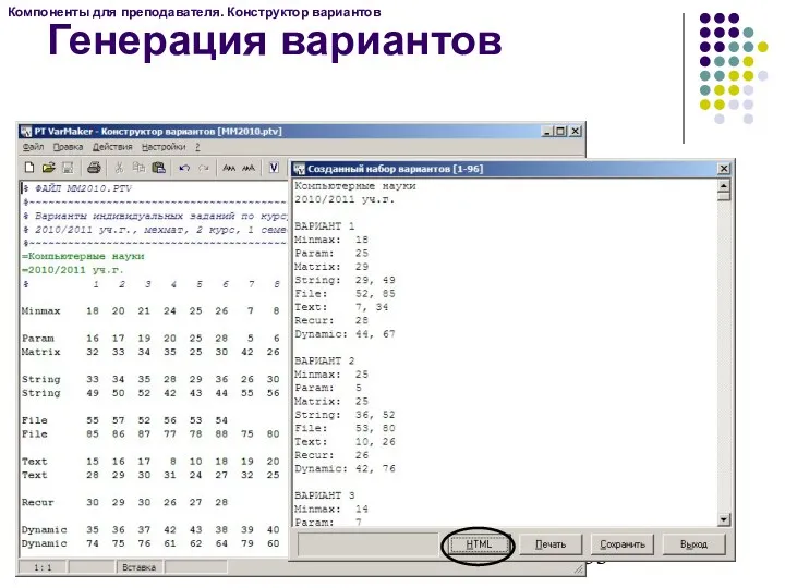 Генерация вариантов Компоненты для преподавателя. Конструктор вариантов