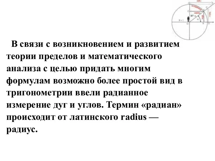 В связи с возникновением и развитием теории пределов и математического