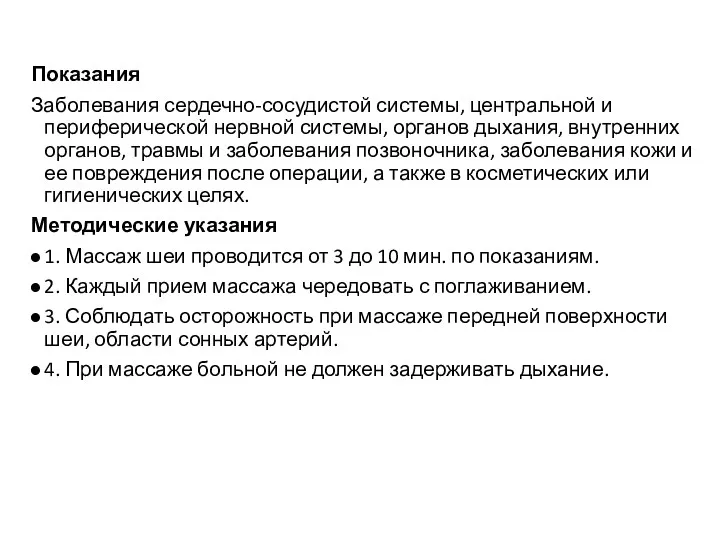 Показания Заболевания сердечно-сосудистой системы, центральной и периферической нервной системы, органов