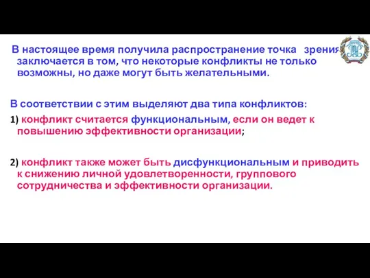 В настоящее время получила распространение точка зрения заключается в том,